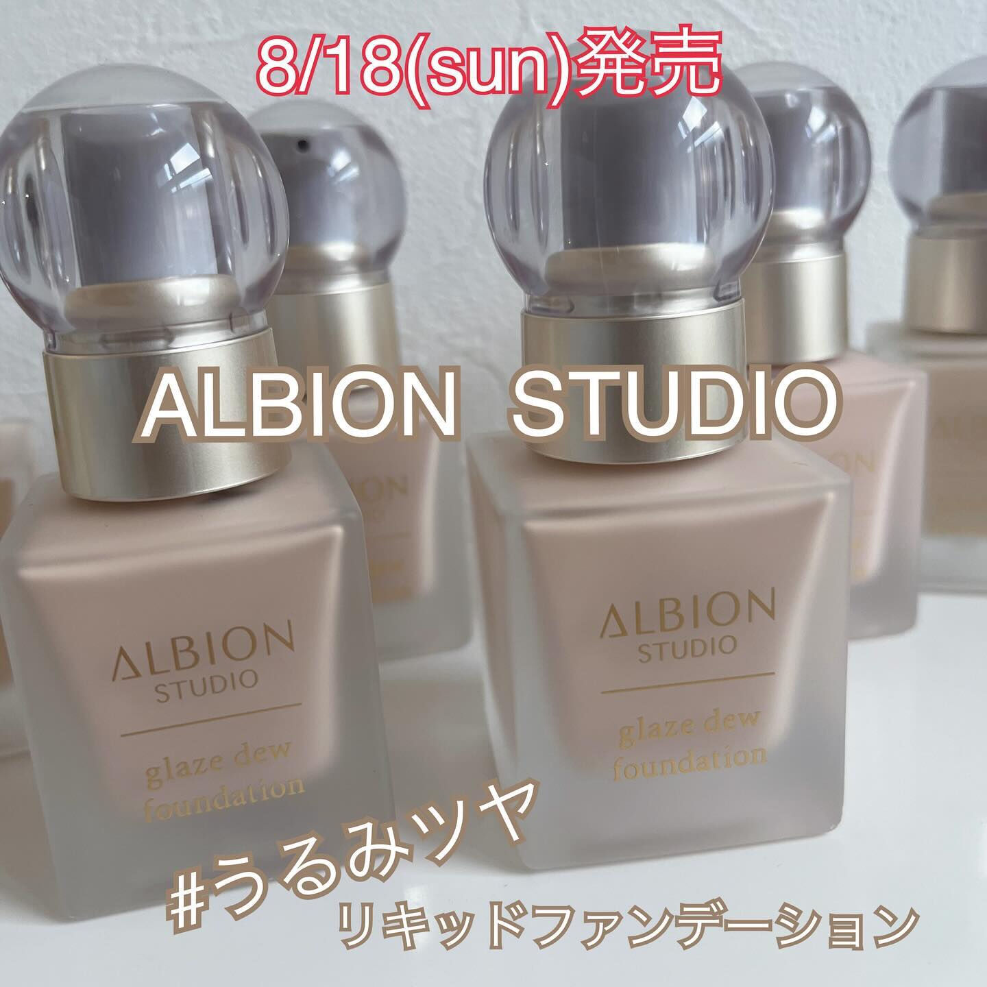 憧れの『うるんだツヤ肌』をつくるリキッドファンデーション‼️